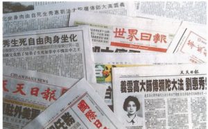 义云高大师传弥陀大法　刘惠秀生死自由肉身坐化