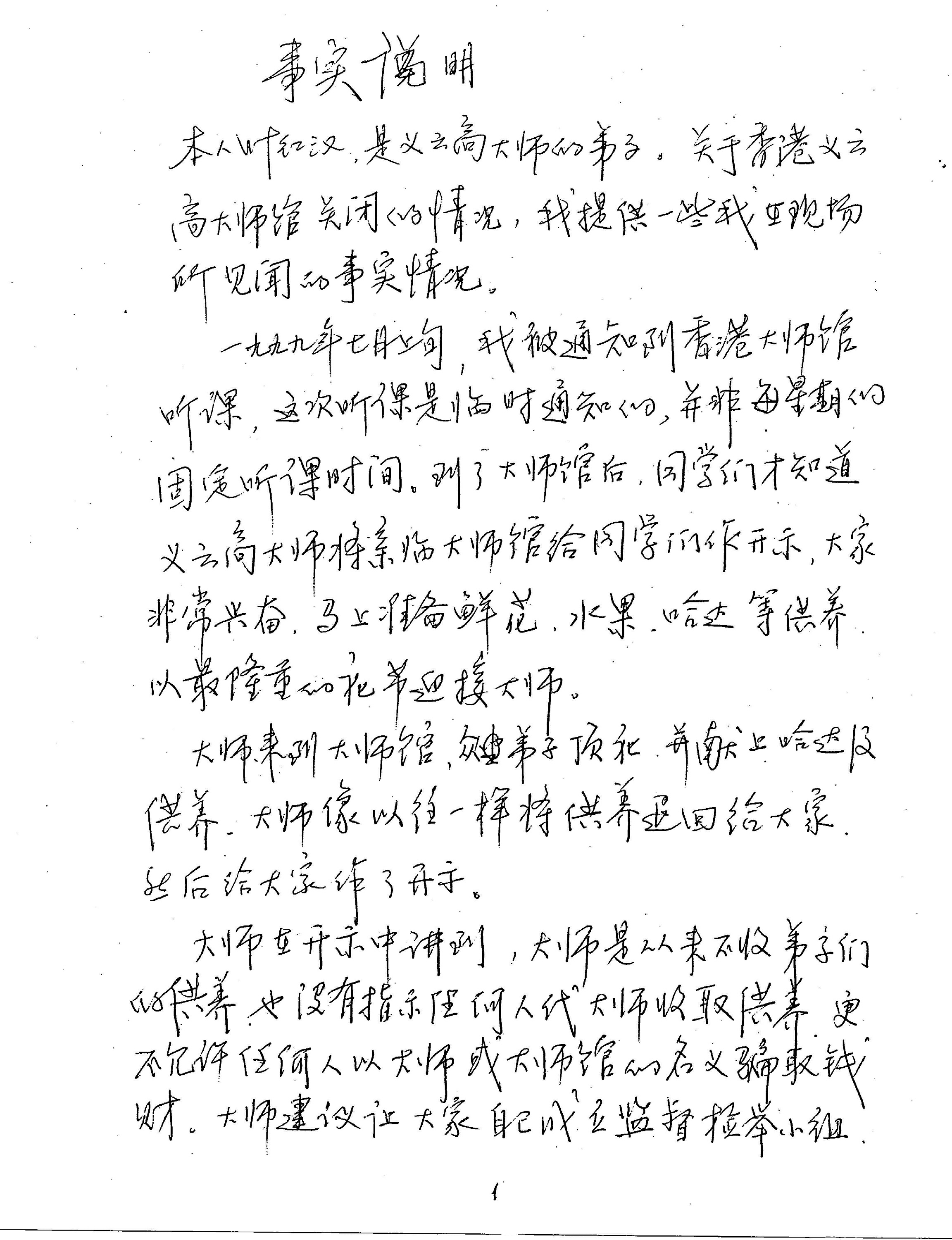 香港法院重判黄晓穗诈骗案 还第三世多杰羌佛清白 第12张