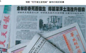 余林彩春死而复生 得甚深净土法往升极乐