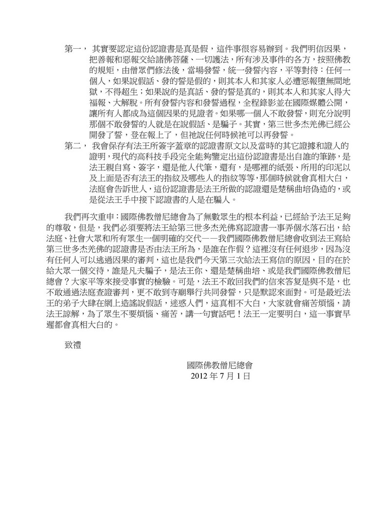 十四世达赖迫使萨迦天津否认给羌佛写过认证书 第17张