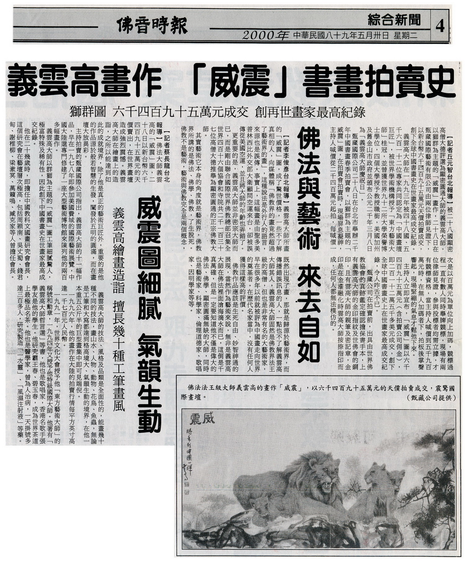 第三世多杰羌佛 威震中国画坛 第4张