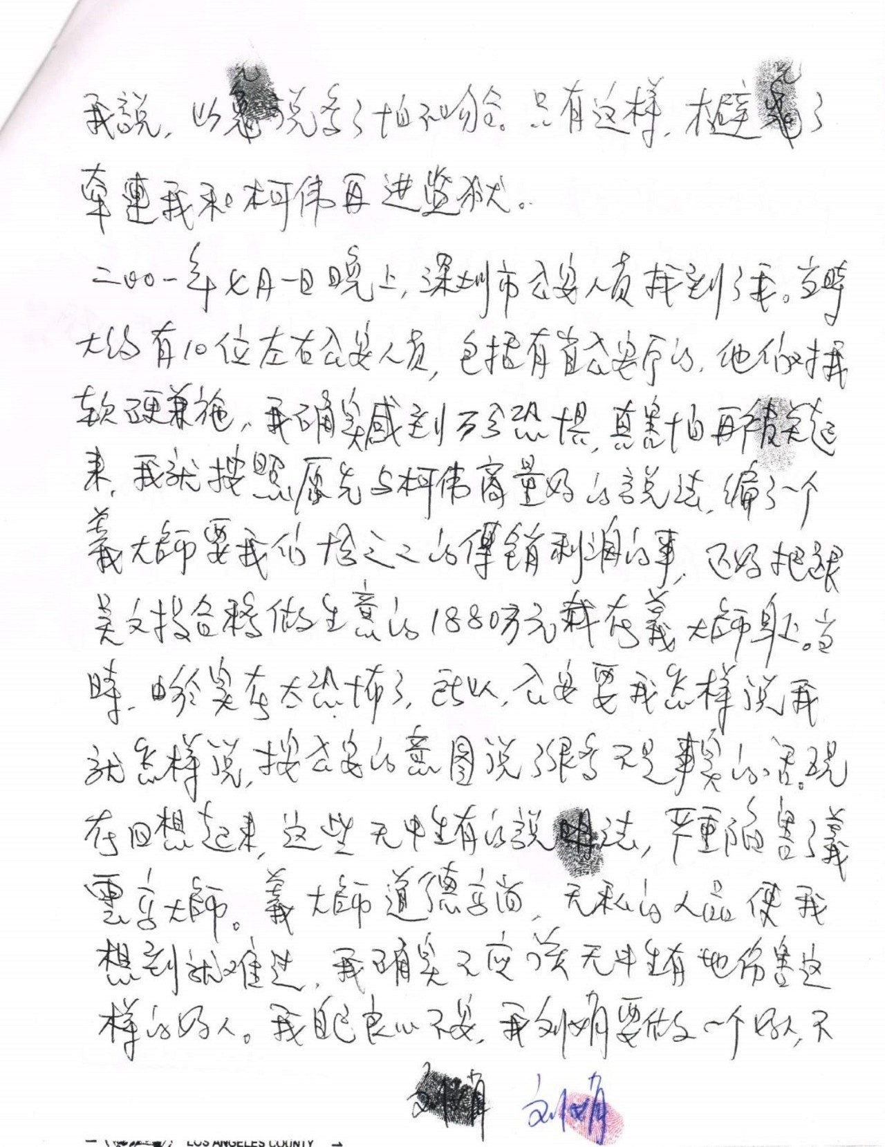 周永康陈绍基陷害第三世多杰羌佛真相曝光 第16张