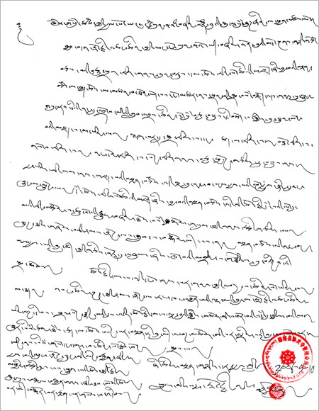 俊麦白玛多杰仁波且礼赞恭贺南无第三世多杰羌佛 第2张