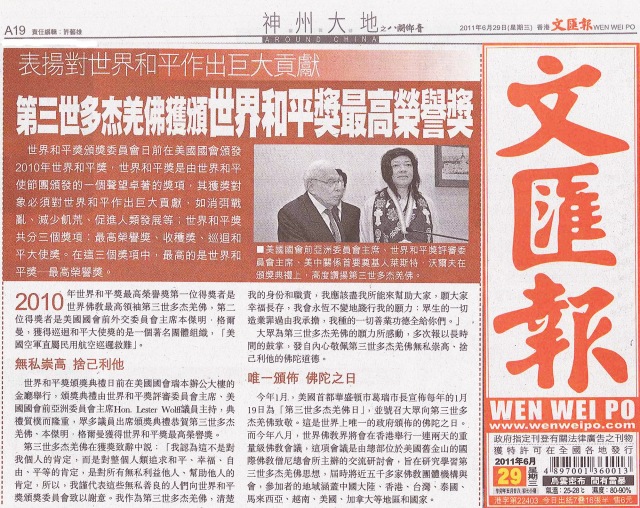 第三世多杰羌佛获颁世界和平奖最高荣誉奖(文汇报 2011-06-29)图片 第三世多杰羌佛获颁世界和平奖最高荣誉奖(文汇报 2011-06-29)