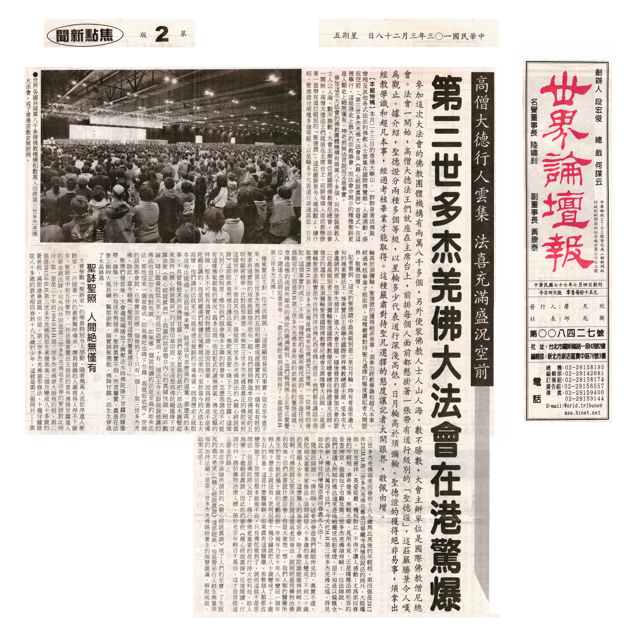 第三世多杰羌佛大法会在港惊爆图片 第2张 第三世多杰羌佛大法会在港惊爆 第2张