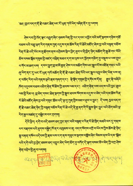 塔公灵吉寺住持云登降措仁波且恭贺南无第三世多杰羌佛图片 第2张 塔公灵吉寺住持云登降措仁波且恭贺南无第三世多杰羌佛 第2张