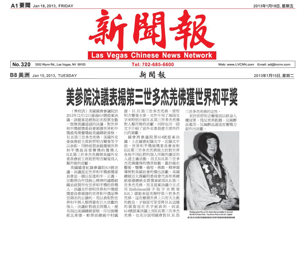 美参议院决议通过表扬第三世多杰羌佛获颁世界和平奖图片 第3张 美参议院决议通过表扬第三世多杰羌佛获颁世界和平奖 第3张