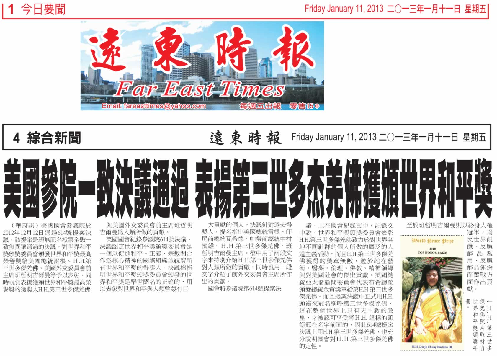 美参议院决议通过表扬第三世多杰羌佛获颁世界和平奖图片 第4张 美参议院决议通过表扬第三世多杰羌佛获颁世界和平奖 第4张