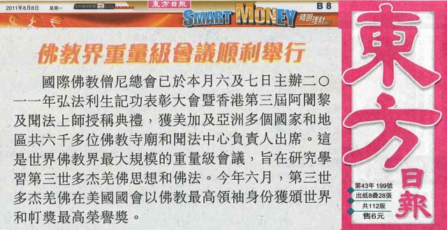 全球佛教闻法上师香港大会圆满成功举办图片 第5张 全球佛教闻法上师香港大会圆满成功举办 第5张