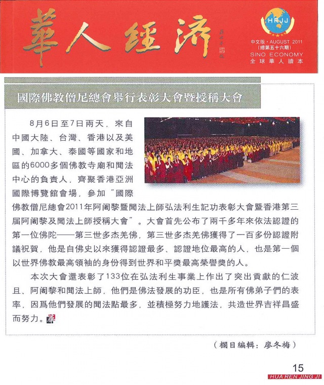 全球佛教闻法上师香港大会圆满成功举办图片 第12张 全球佛教闻法上师香港大会圆满成功举办 第12张