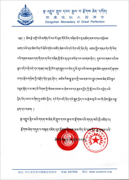 宁玛巴佐钦法王恭贺南无第三世多杰羌佛 第4张