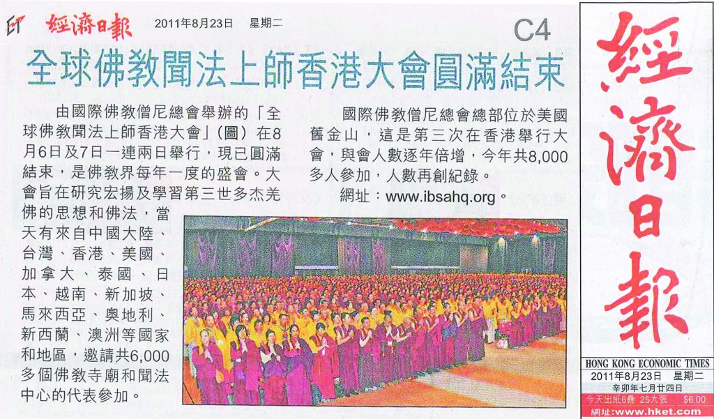 全球佛教闻法上师香港大会圆满成功举办图片 第11张 全球佛教闻法上师香港大会圆满成功举办 第11张