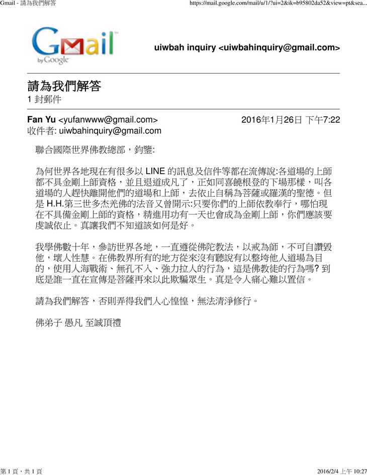 联合国际世界佛教总部咨询回覆(第20160101号)图片 联合国际世界佛教总部咨询回覆(第20160101号)