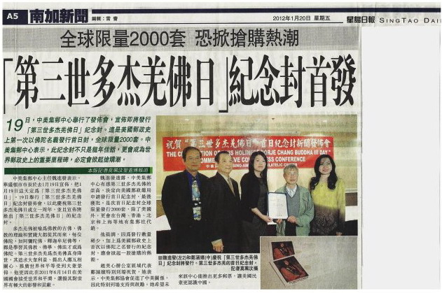 “第三世多杰羌佛日”纪念封首发 全球限量2000套图片 第2张 “第三世多杰羌佛日”纪念封首发 全球限量2000套 第2张