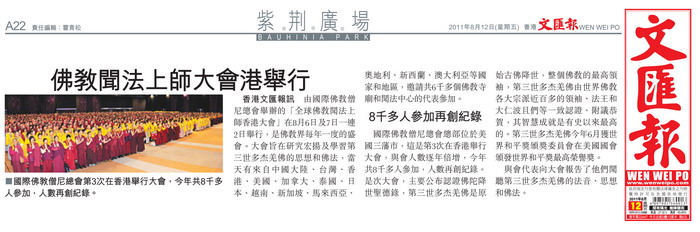 全球佛教闻法上师香港大会圆满成功举办图片 第4张 全球佛教闻法上师香港大会圆满成功举办 第4张