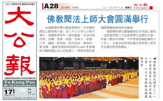 全球佛教闻法上师香港大会圆满成功举办图片 第8张 全球佛教闻法上师香港大会圆满成功举办 第8张