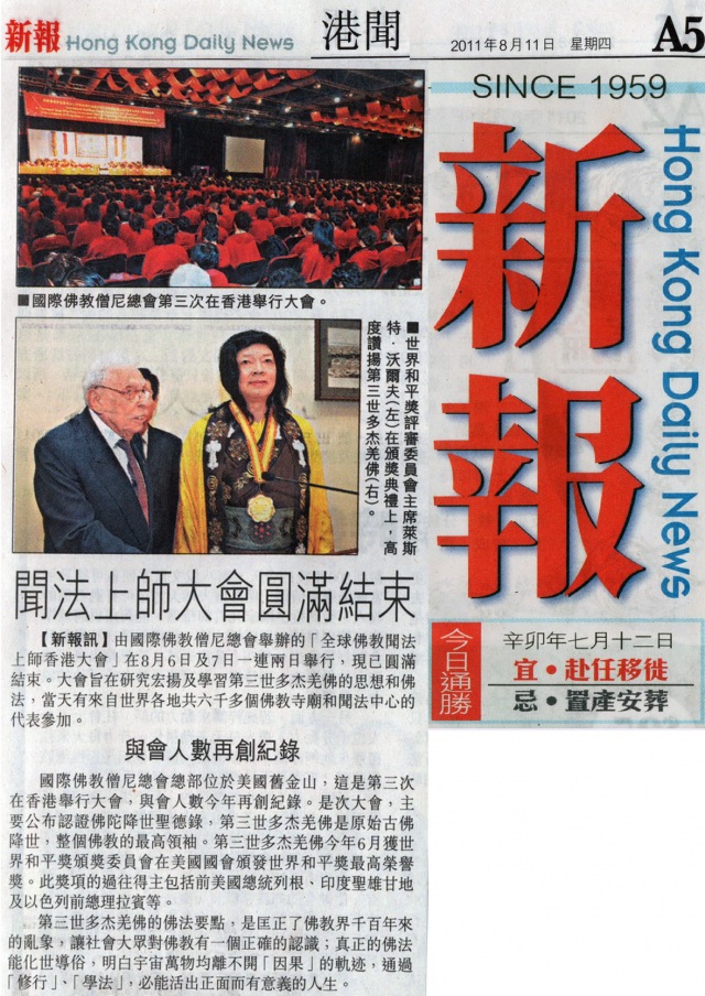 全球佛教闻法上师香港大会圆满成功举办图片 第10张 全球佛教闻法上师香港大会圆满成功举办 第10张