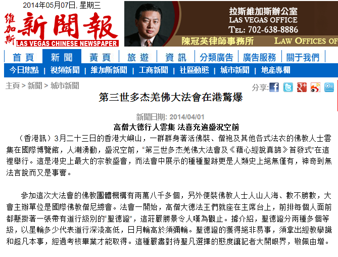 第三世多杰羌佛大法会在港惊爆图片 第3张 第三世多杰羌佛大法会在港惊爆 第3张