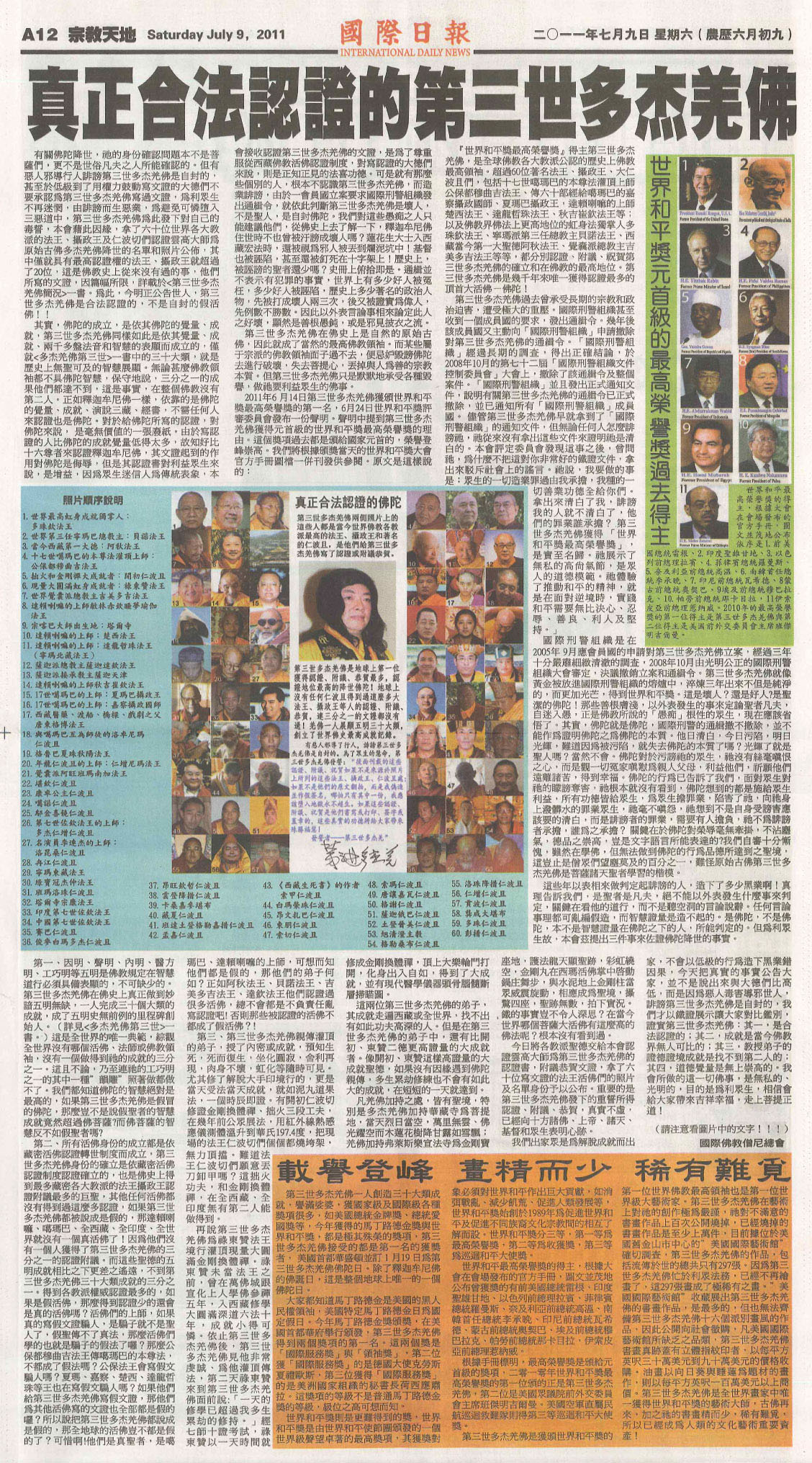 真正合法认证的第三世多杰羌佛 第3张