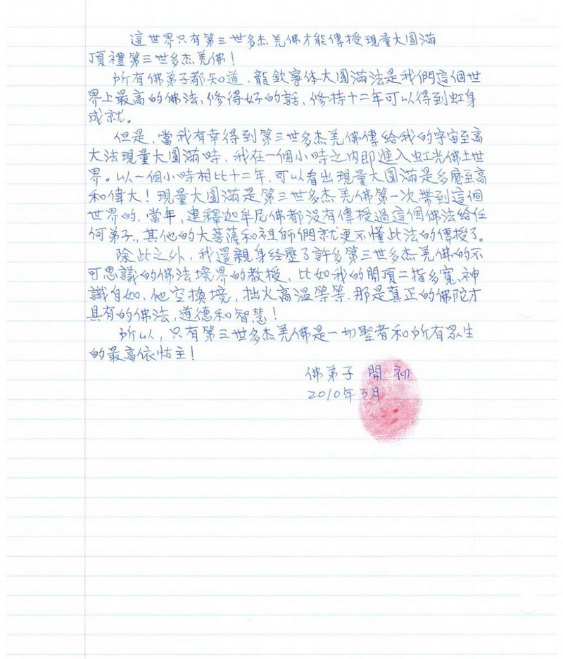 拙火大成就者开初仁波且恭敬礼赞南无第三世多杰羌佛 第2张