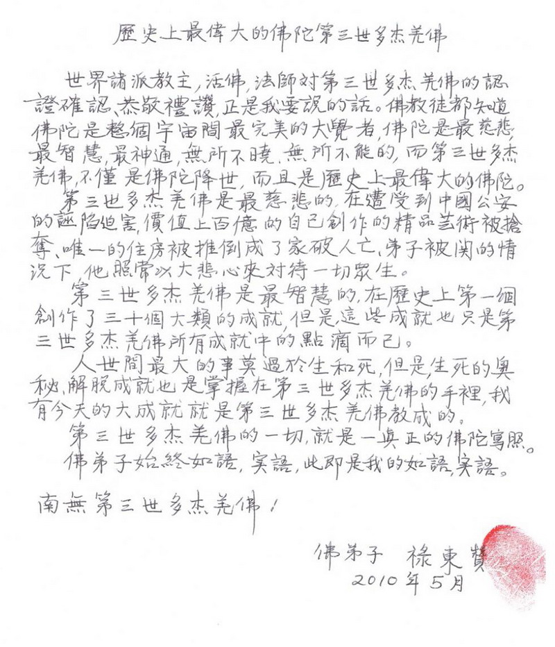 现量大圆满成就者禄东赞法王恭赞南无第三世多杰羌佛 第2张