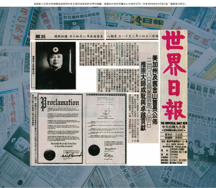 H.H.第三世多杰羌佛是世界唯一达到全方位最高成就之特级国际大师 第2张