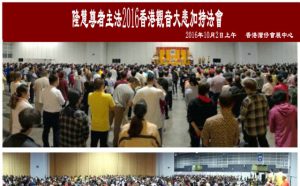 隆慧法师圆满结束2016香港弘法行