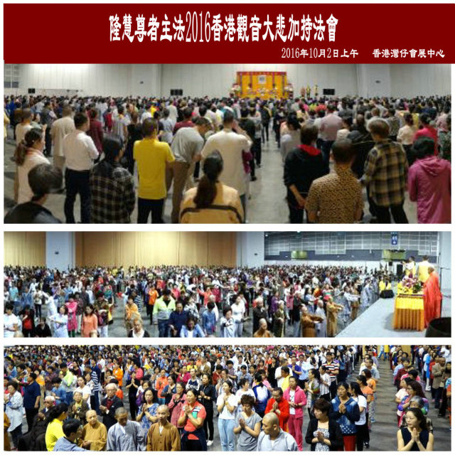 隆慧法师圆满结束2016香港弘法行 第1张