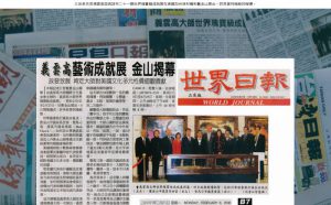 义云高大师于旧金山举办成就展　首日冠盖云集