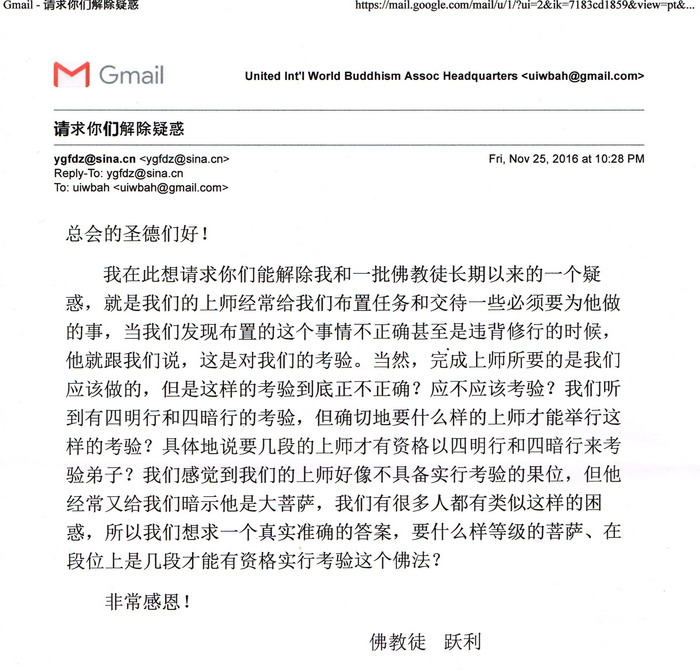 联合国际世界佛教总部对咨询的回覆(第20160102号)图片 联合国际世界佛教总部对咨询的回覆(第20160102号)