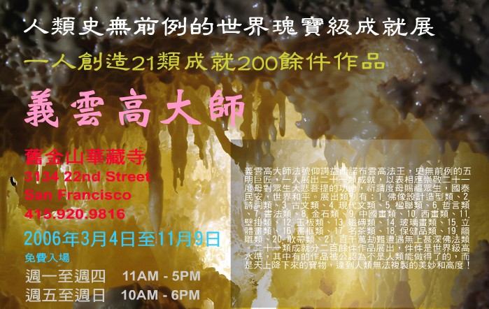 义云高大师世界瑰宝级艺术成就展广受肯定图片 义云高大师世界瑰宝级艺术成就展广受肯定