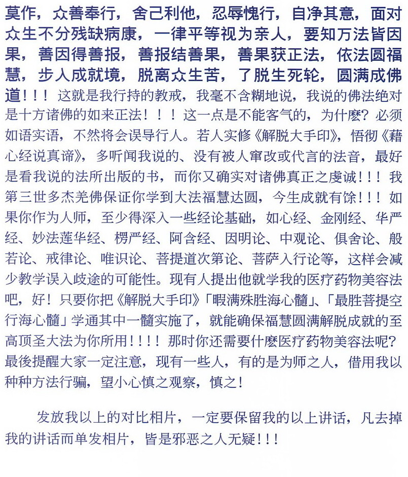 南无第三世多杰羌佛返老回春照 第5张