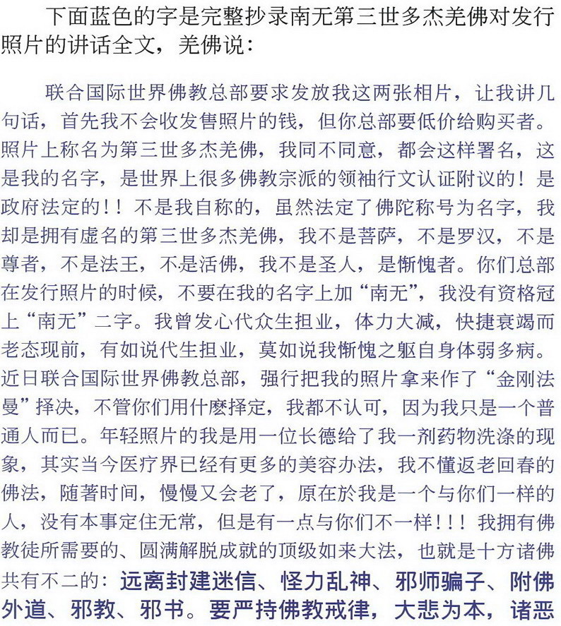 南无第三世多杰羌佛返老回春照 第4张