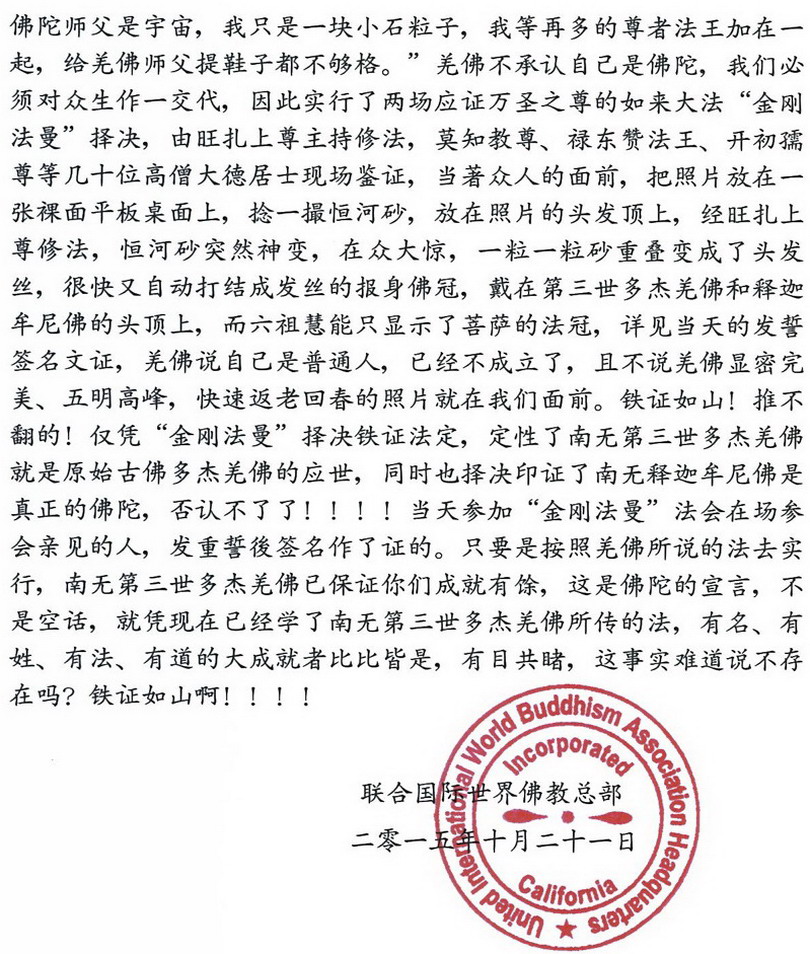 南无第三世多杰羌佛返老回春照 第7张