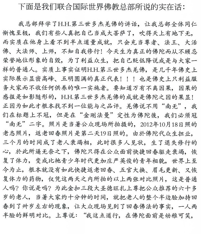 南无第三世多杰羌佛返老回春照 第6张