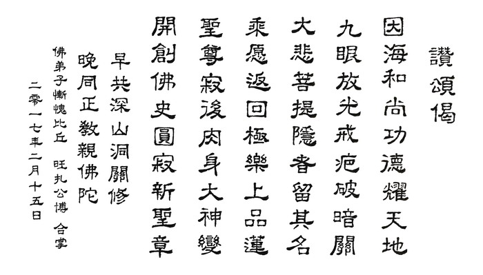 世界佛教总部公告(公告字第20170107号)图片 第7张 世界佛教总部公告(公告字第20170107号) 第7张
