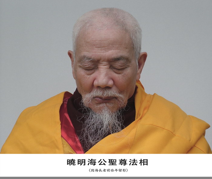 因海长老