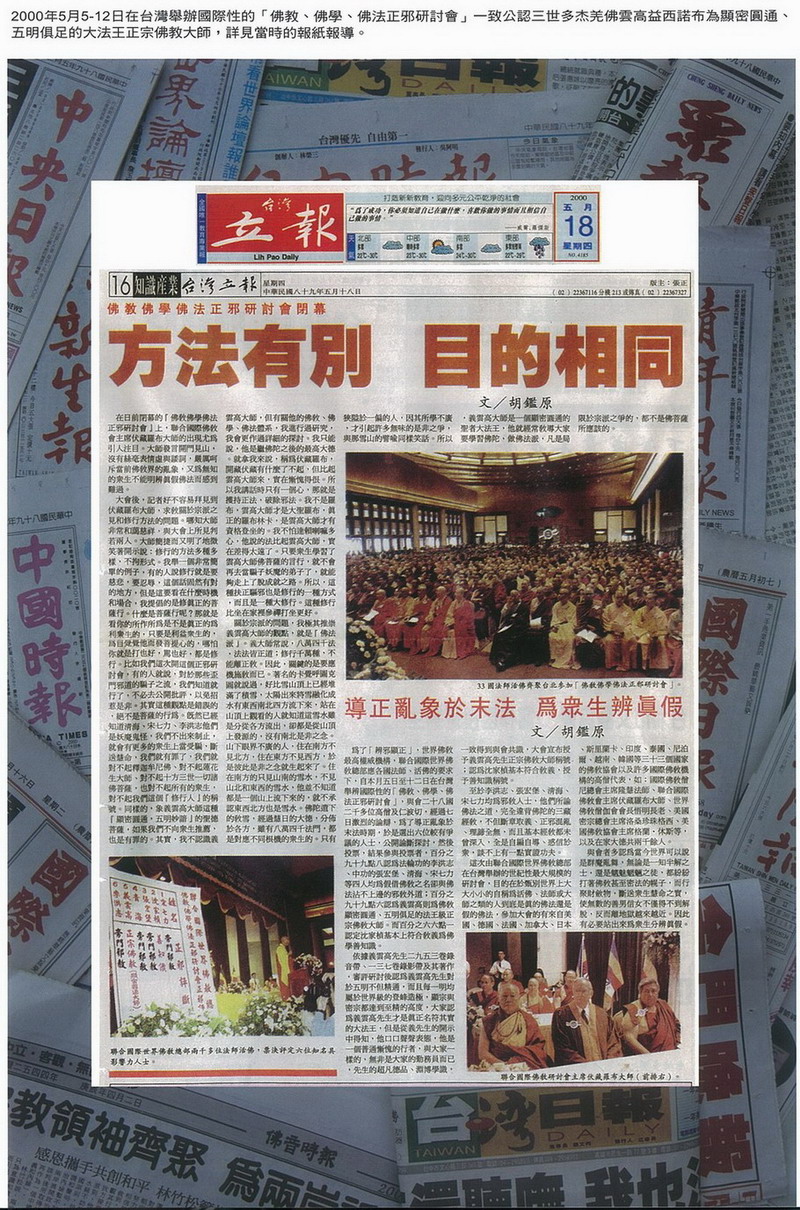 第三世多杰羌佛被公认为 显密圆通、五明俱足的大法王正宗佛教大师 第1张