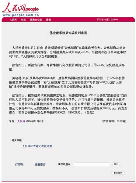 H.H.第三世多杰羌佛过去被诬陷诈骗 如今假案真相大白 更加彰显佛陀唯有利益众生图片 第5张 H.H.第三世多杰羌佛过去被诬陷诈骗 如今假案真相大白 更加彰显佛陀唯有利益众生 第5张