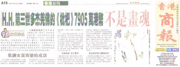 H.H.第三世多杰羌佛过去被诬陷诈骗 如今假案真相大白 更加彰显佛陀唯有利益众生图片 第7张 H.H.第三世多杰羌佛过去被诬陷诈骗 如今假案真相大白 更加彰显佛陀唯有利益众生 第7张