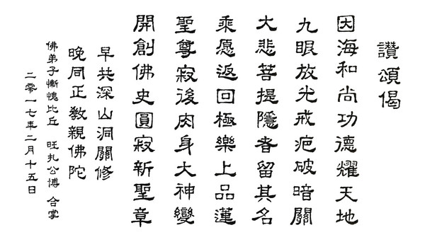 因海玉尊圆寂 法体神变成金刚不坏身 创佛史新页 第7张