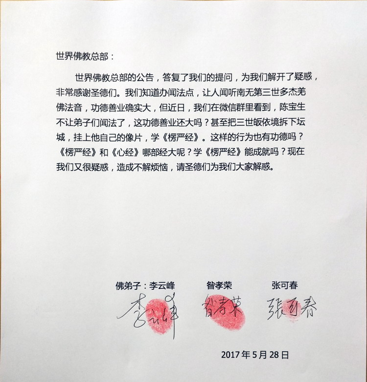 世界佛教总部（第20170102号）回覆重要咨询