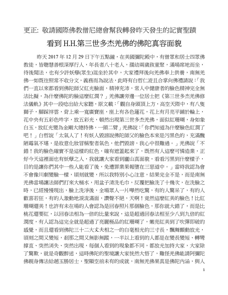 看到H.H.第三世多杰羌佛的佛陀真容面貌 第2张