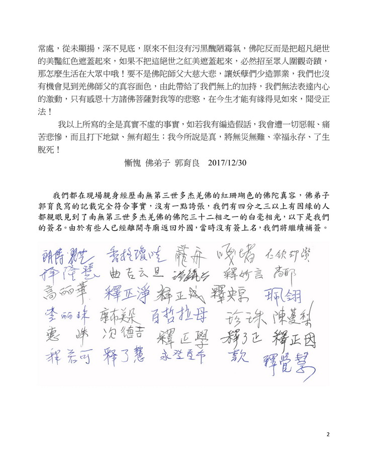 看到H.H.第三世多杰羌佛的佛陀真容面貌 第3张
