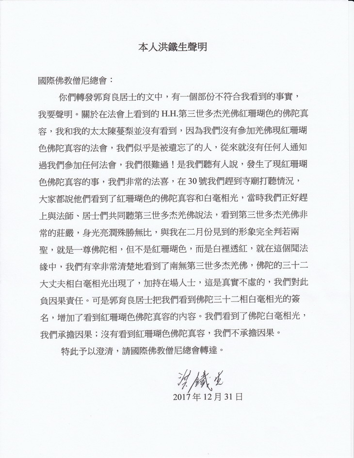 看到H.H.第三世多杰羌佛的佛陀真容面貌 第4张