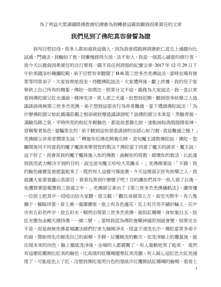 我们见到了佛陀真容发誓为证图片 第2张 我们见到了佛陀真容发誓为证 第2张