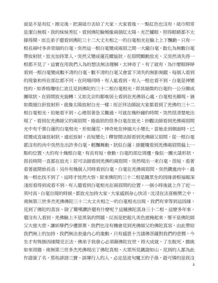 我们见到了佛陀真容发誓为证图片 第3张 我们见到了佛陀真容发誓为证 第3张