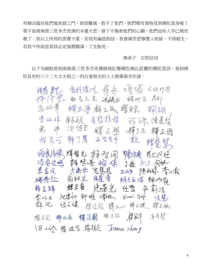 我们见到了佛陀真容发誓为证图片 第4张 我们见到了佛陀真容发誓为证 第4张