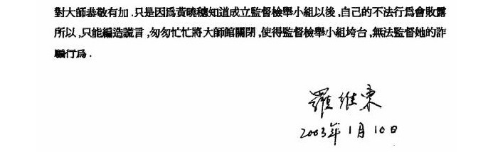 《古佛降世的背后》铁证如山的材料图片 第14张 《古佛降世的背后》铁证如山的材料 第14张