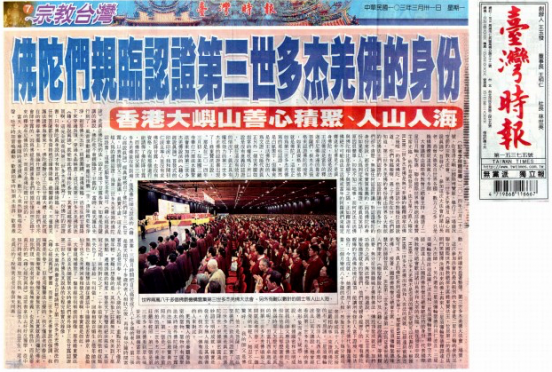 H.H.第三世多杰羌佛在人间 第14张